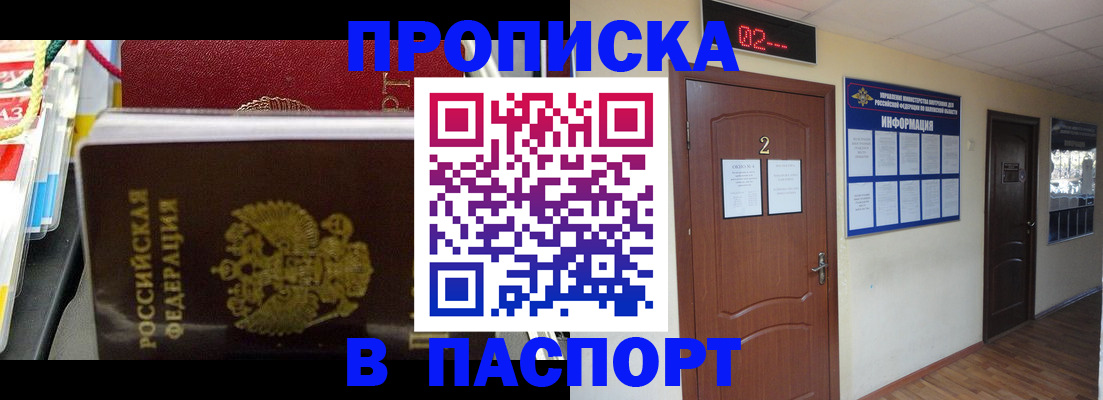 прописка гарантия в Углегорске
