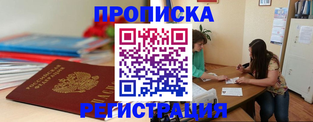 временная регистрация 2025 в Углегорске